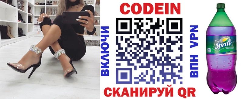Codein напиток Lean (лин) дарнет шоп Куртамыш